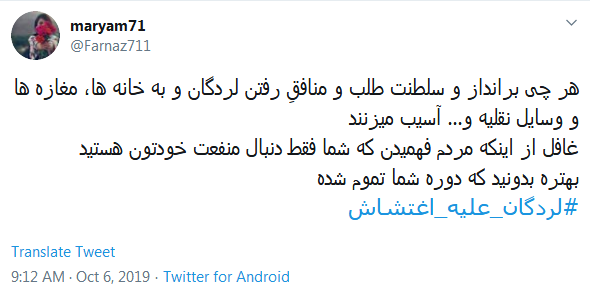 #لردگان_علیه_اغتشاش / اغتشاشگران از مردم نیستند #لردگان_علیه_اغتشاش / اغتشاشگران از مردم نیستند