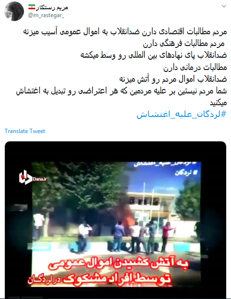 #لردگان_علیه_اغتشاش / اغتشاشگران از مردم نیستند #لردگان_علیه_اغتشاش / اغتشاشگران از مردم نیستند