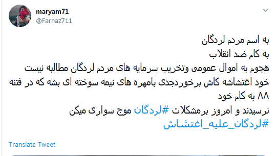 #لردگان_علیه_اغتشاش / اغتشاشگران از مردم نیستند #لردگان_علیه_اغتشاش / اغتشاشگران از مردم نیستند