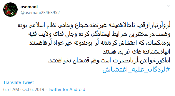 #لردگان_علیه_اغتشاش / اغتشاشگران از مردم نیستند #لردگان_علیه_اغتشاش / اغتشاشگران از مردم نیستند