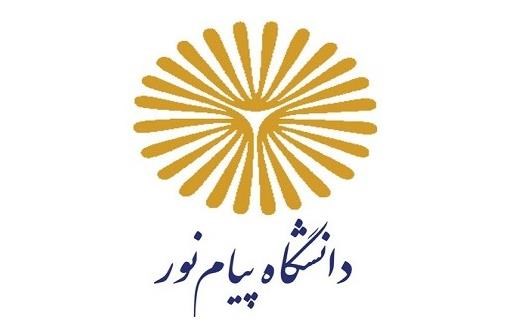فردا آخرین مهلت ثبت نام پذیرفته شدگان کارشناسی پیام نور