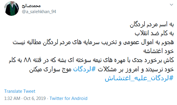 #لردگان_علیه_اغتشاش / اغتشاشگران از مردم نیستند #لردگان_علیه_اغتشاش / اغتشاشگران از مردم نیستند