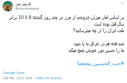 #الحسین_یجمعنا /صد فتنه هم در عراق به پا شود؛ ما را حسین دور خودش جمع می&zwnj;کند