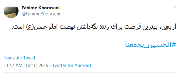 #الحسین_یجمعنا /صد فتنه هم در عراق به پا شود؛ ما را حسین دور خودش جمع می&zwnj;کند