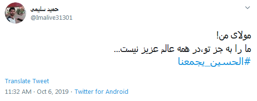 #الحسین_یجمعنا /صد فتنه هم در عراق به پا شود؛ ما را حسین دور خودش جمع می&zwnj;کند
