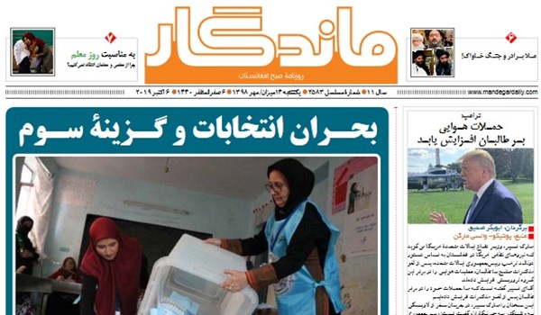 تصاویر صفحه اول روزنامه های افغانستان/ 14 میزان