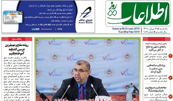 تصاویر صفحه اول روزنامه های افغانستان/ 14 میزان