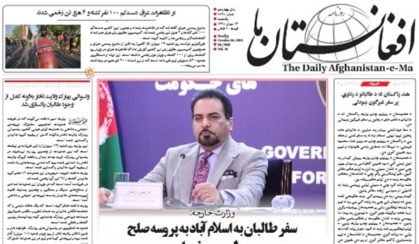 تصاویر صفحه اول روزنامه های افغانستان/ 14 میزان