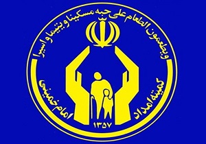 زمینه ارائه ۲۶ خدمت کمیته امداد به صورت الکترونیکی فراهم شد
