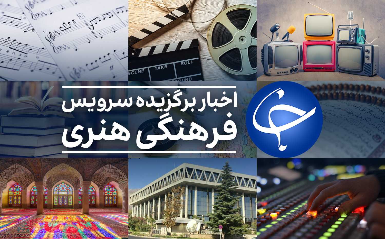 پربازدید&zwnj;های فرهنگی؛