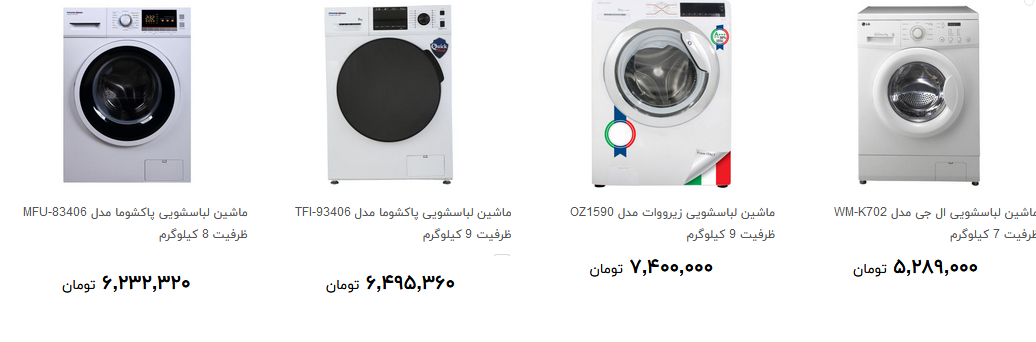 جدیدترین ماشین لباسشویی در بازار چند؟+ قیمت