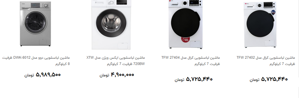 جدیدترین ماشین لباسشویی در بازار چند؟+ قیمت