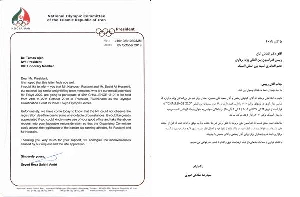 نامه کمیته ملی المپیک به فدراسیون بین المللی وزنه برداری ارسال شد