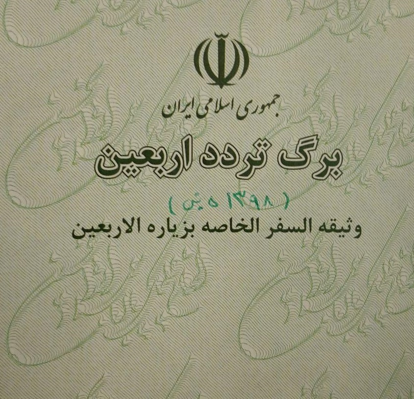 جزییات نحوه سفر زوار اربعین دارای برگ تردد به صورت هوایی جزییات نحوه سفر زوار اربعین دارای برگ تردد به صورت هوایی