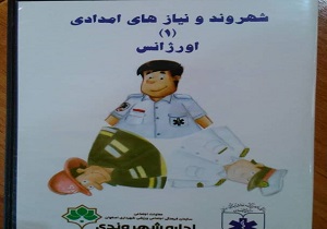 توزیع بسته آموزش شهروندی با عنوان شهروند و نیازهای امدادی