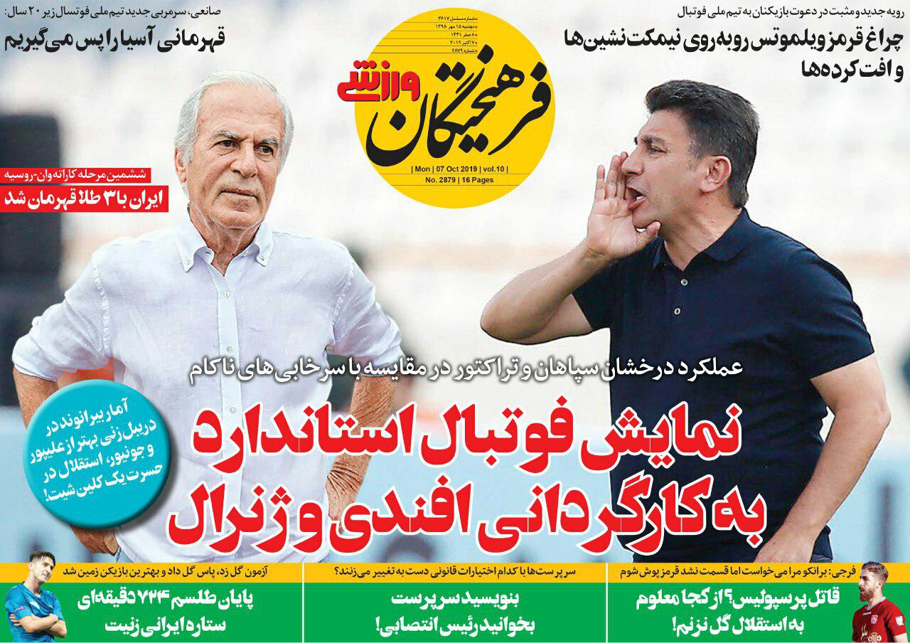 روزنامه&zwnj;های ورزشی پانزدهم مهر