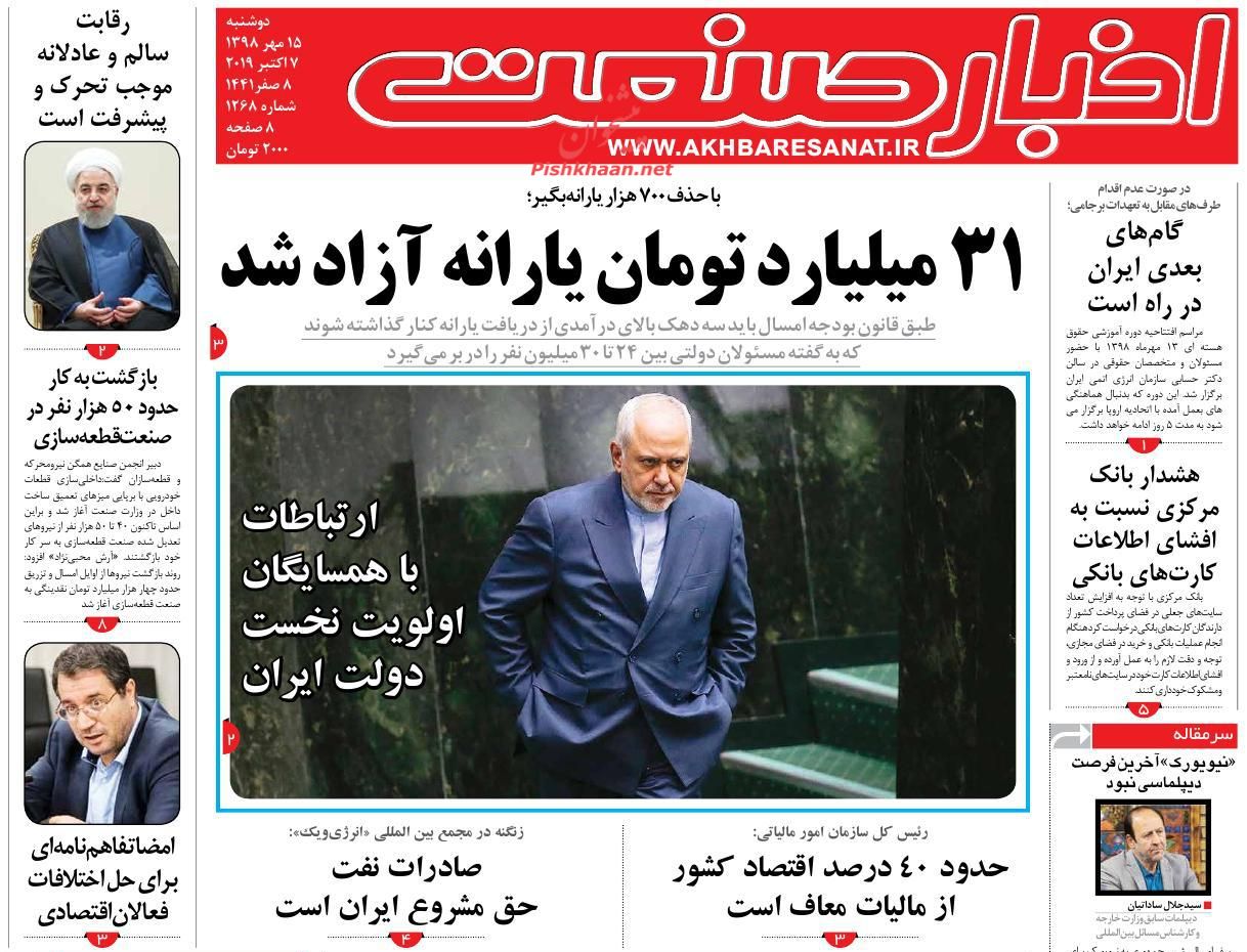 صفحه نخست روزنامه&zwnj;های اقتصادی ۱۵ مهرماه