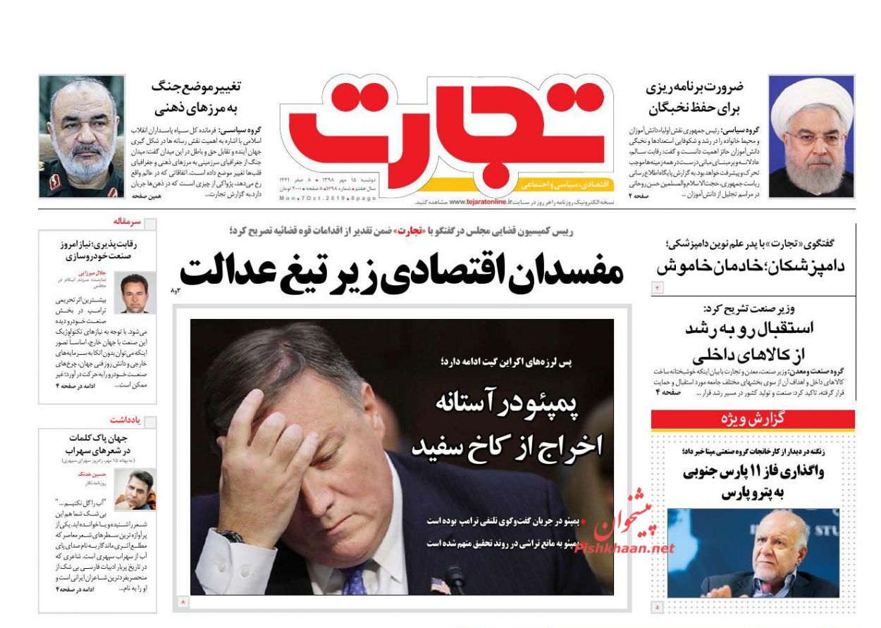 صفحه نخست روزنامه&zwnj;های اقتصادی ۱۵ مهرماه
