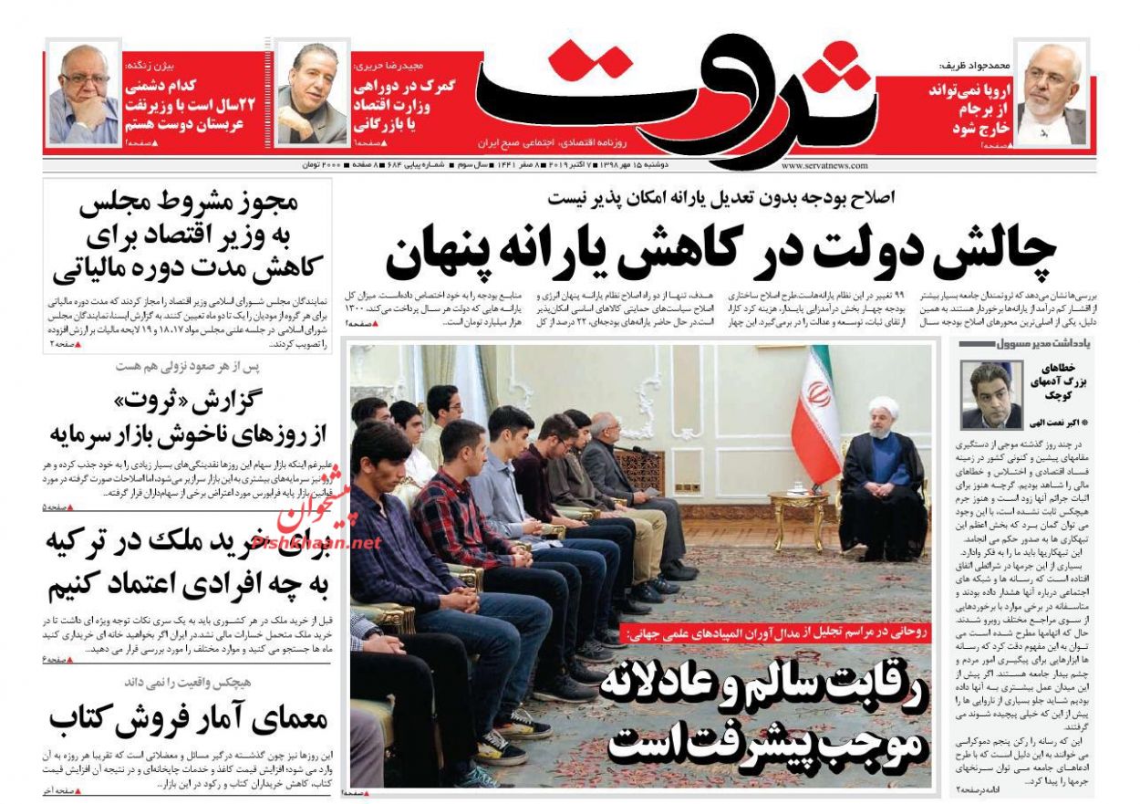صفحه نخست روزنامه&zwnj;های اقتصادی ۱۵ مهرماه