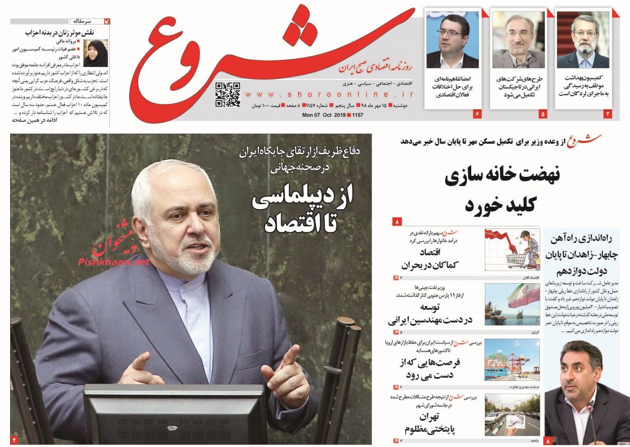 صفحه نخست روزنامه&zwnj;های اقتصادی ۱۵ مهرماه