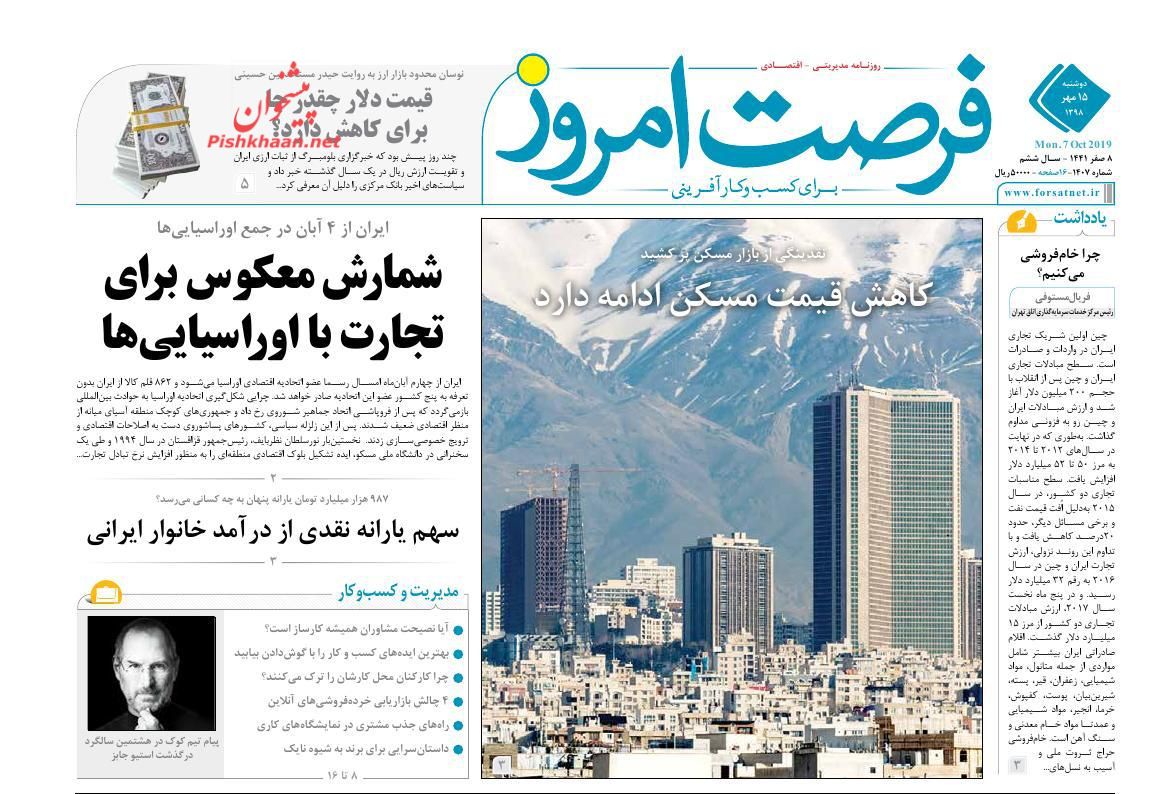 صفحه نخست روزنامه&zwnj;های اقتصادی ۱۵ مهرماه