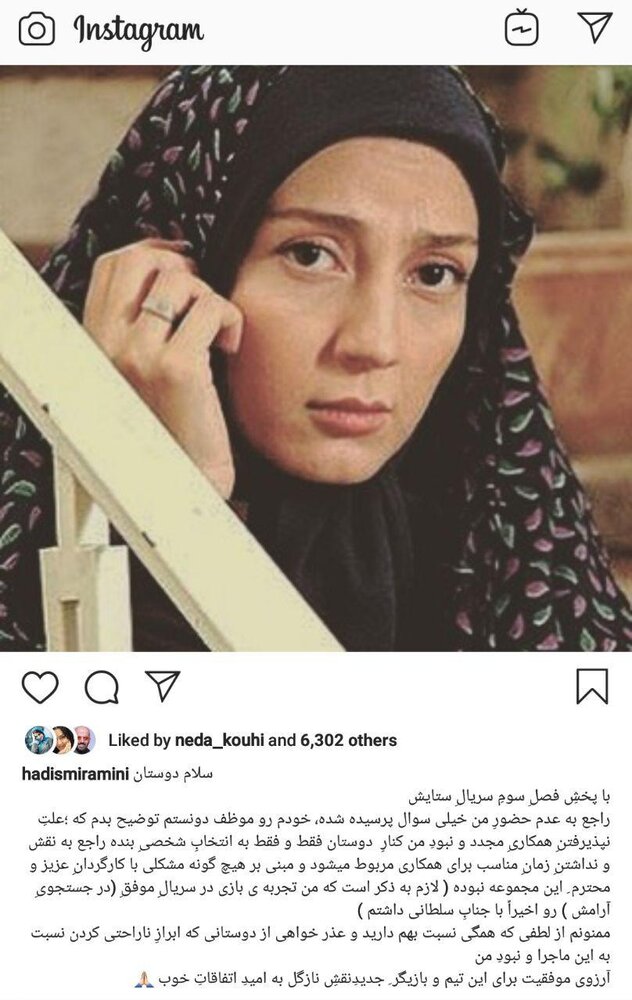 توضیح حدیث میرامینی درباره عدم حضورش در «ستایش۳» توضیح حدیث میرامینی درباره عدم حضورش در «ستایش۳»