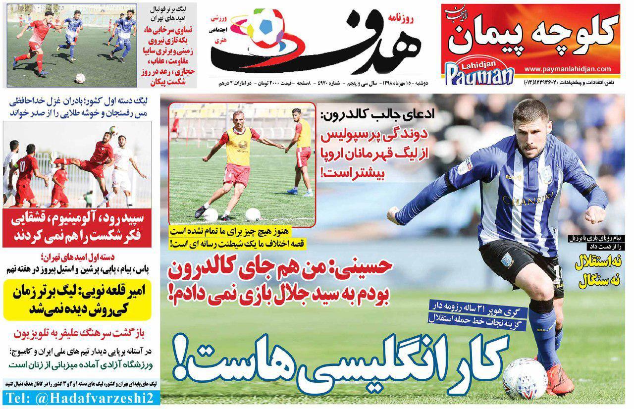 سایه برانکو بر سر کالدرون/ نمایش فوتبال استاندارد به کارگردانی قلعه&zwnj;نویی و دنیزلی/ سردار روی مدار/ لطف ویلموتس به استرا و استقلال