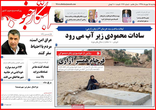 صادرات خاک ایران به چه قیمت؟!/پشت پرده تزریق تریاک به مرغ ها/وقت حساب کشی از اجنه ها