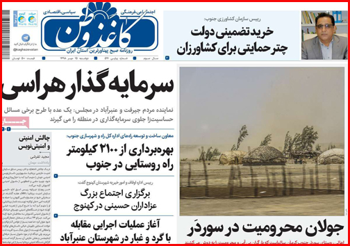 صادرات خاک ایران به چه قیمت؟!/پشت پرده تزریق تریاک به مرغ ها/وقت حساب کشی از اجنه ها