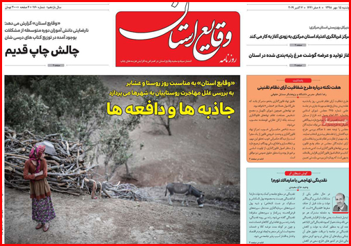 صادرات خاک ایران به چه قیمت؟!/پشت پرده تزریق تریاک به مرغ ها/وقت حساب کشی از اجنه ها