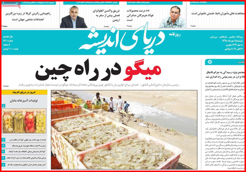 صادرات خاک ایران به چه قیمت؟!/پشت پرده تزریق تریاک به مرغ ها/وقت حساب کشی از اجنه ها