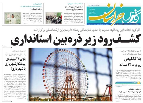 دور دوم حذف یارانه ثروتمندان/بازی ۲۳ میلیاردی پیمانکار شهربازی با شهرداری!