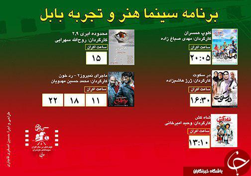 برنامه اکران سینما&zwnj;های مازندران