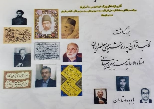 افتتاح پنجمین نمایشگاه آثار خوشنویسان گروه مکتب کلهر
