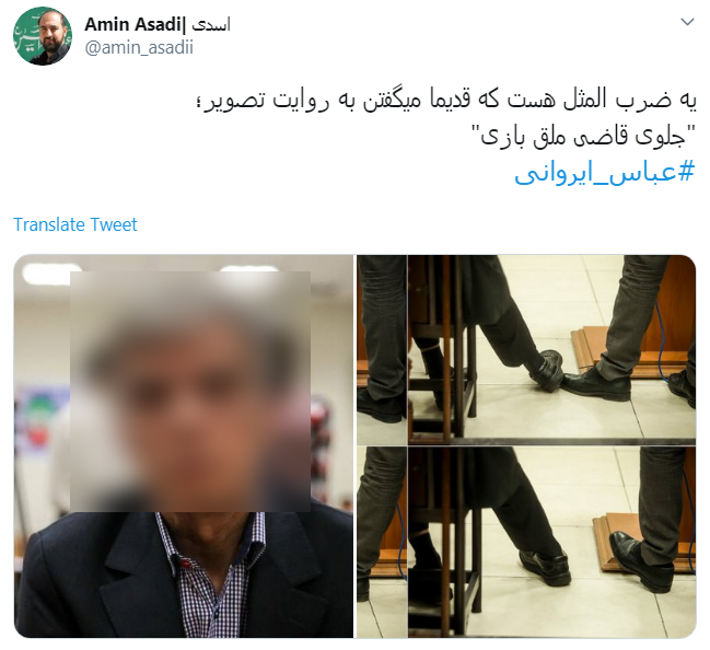 آقای ایروانی، جلوی قاضی ملق&zwnj;بازی + واکنش کاربران