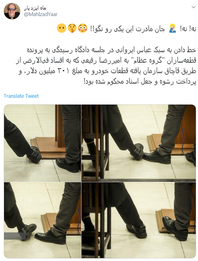 آقای ایروانی، جلوی قاضی ملق&zwnj;بازی + واکنش کاربران