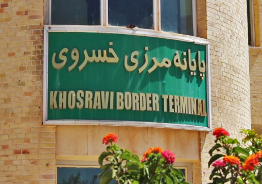 تکلیف نهایی مرز خسروی مشخص شد + فیلم