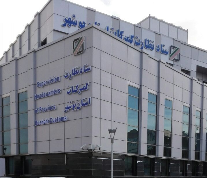 ۴۵ کیلوگرم مواد مخدر از یک کامیون در گمرک بوشهر کشف شد