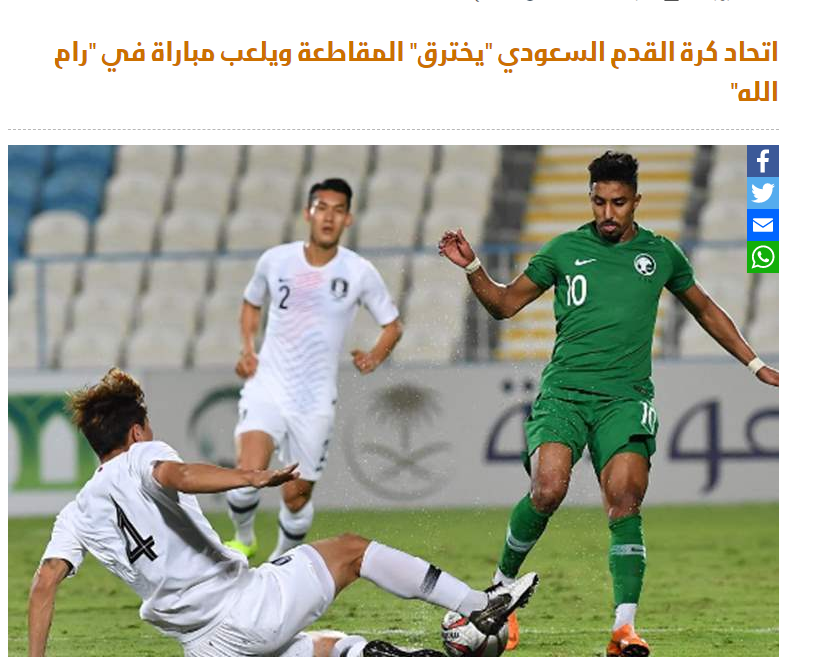 آغاز حرکت تبلیغی- فوتبالی عربستان در فلسطین/ اولین گام &laquo;العربیه&raquo; برای پروژه جدید آل&zwnj;سعود
