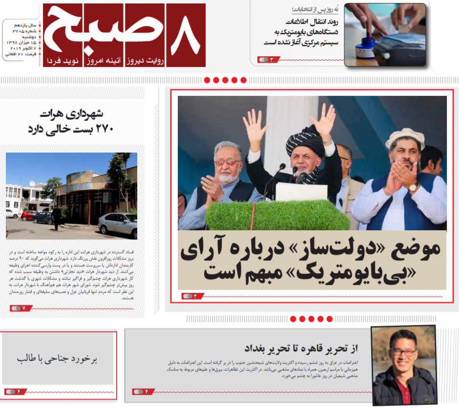 تصاویر صفحه اول روزنامه های افغانستان/ 15 میزان