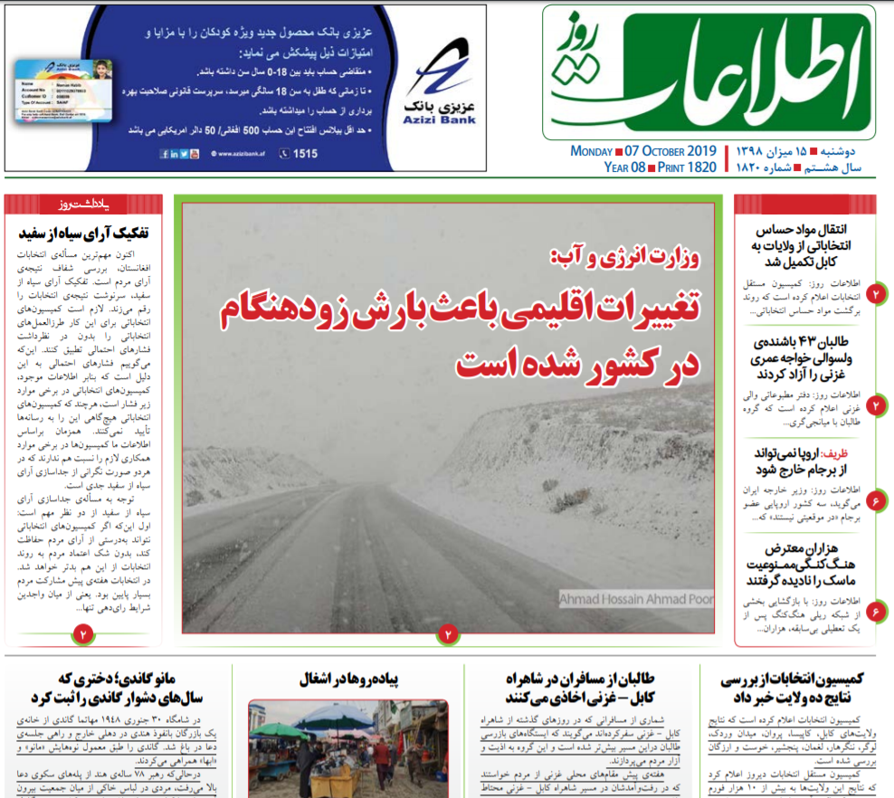 تصاویر صفحه اول روزنامه های افغانستان/ 15 میزان