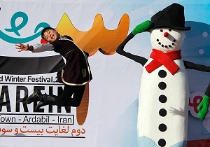 استفاده از ظرفیت بخش خصوصی در جشنواره زمستان بیدار اردبیل