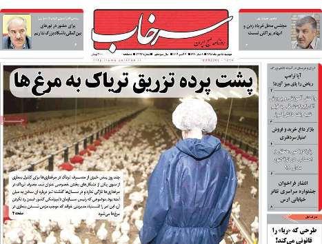 رقابت یک میلیون دانشجو برای بیکاری/پشت پرده تزریق تریاک به مرغ ها