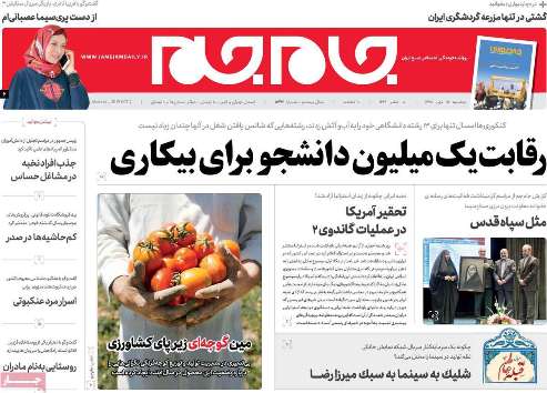 رقابت یک میلیون دانشجو برای بیکاری/پشت پرده تزریق تریاک به مرغ ها