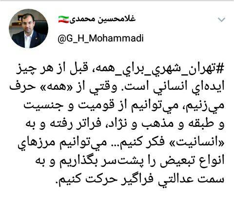 شعار &laquo;تهران شهری برای همه&raquo; شعاری انسانی
