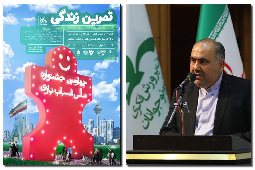حموله دبیر پنجمین جشنواره ملی اسباب&zwnj;بازی شد