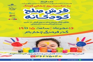 فرش صلح کودکان نقاش، زیر پای چهارباغ