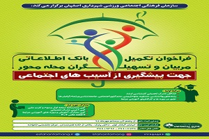 تربیت مربیان محله محور