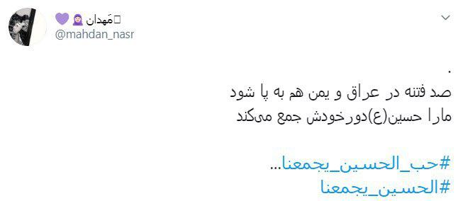 #الحسین_یجمعنا