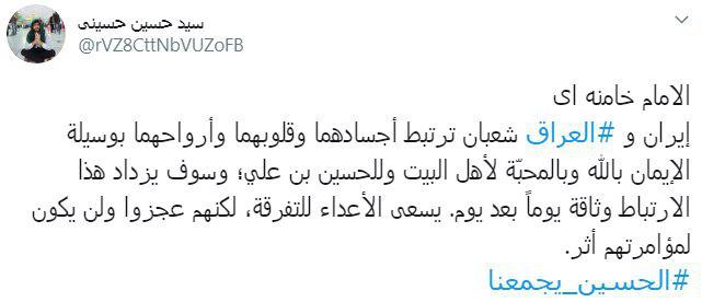 #الحسین_یجمعنا
